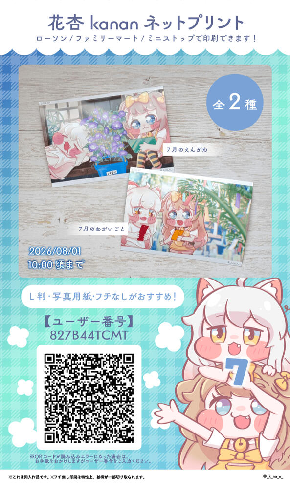ネットプリント