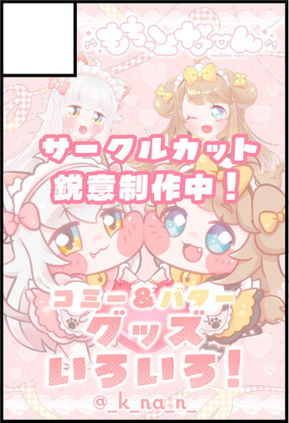 トリもち祭2