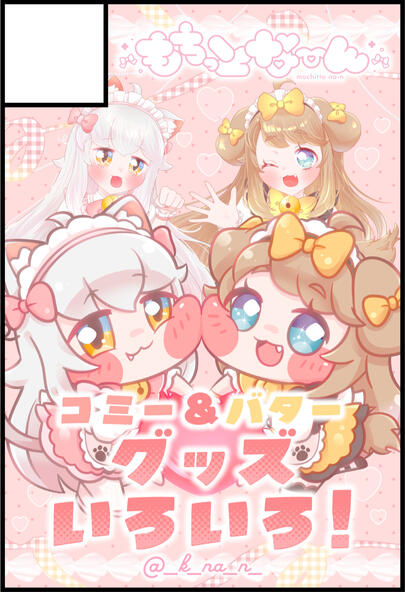 トリもち祭2